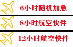 临沂启阳机场货运快递公司,专业空运当天件